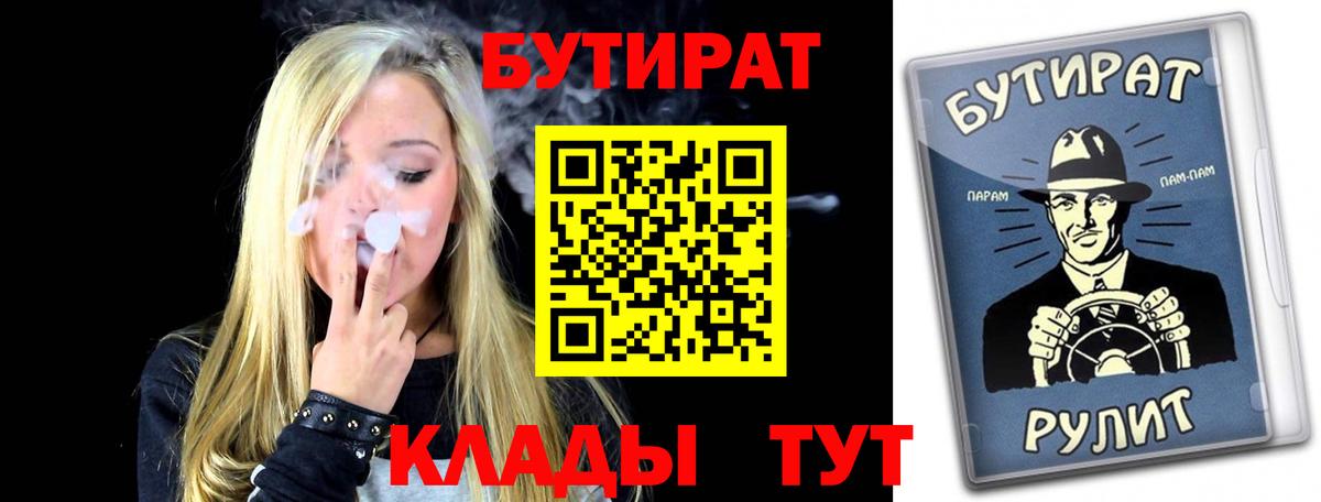 Симферополь  БУТИРАТ вода  БУТИРАТ  Вход с VPN 