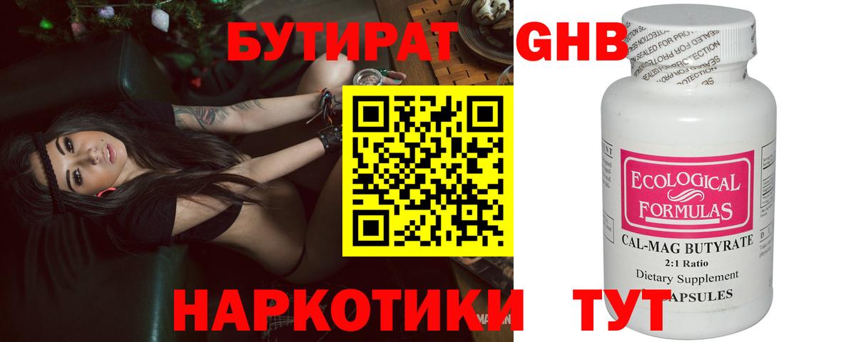 БУТИРАТ бутандиол Симферополь