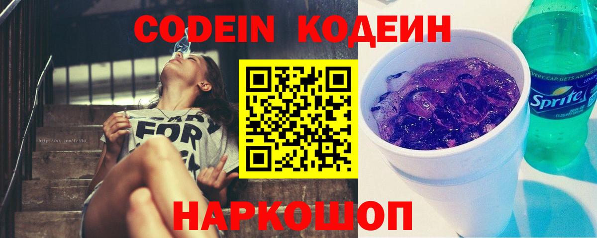 Симферополь  Codein напиток Lean (лин)  Codein Purple Drank  Вход с VPN 