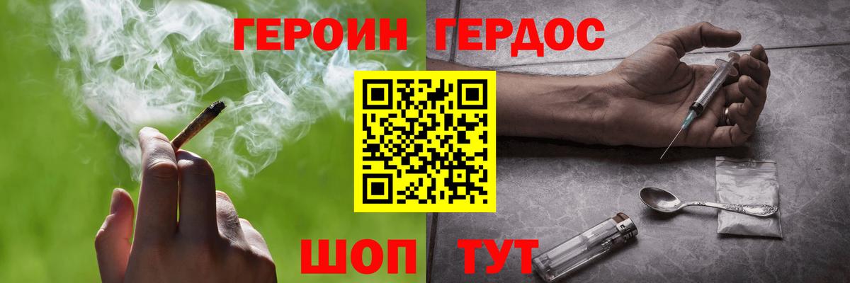 Героин белый Симферополь
