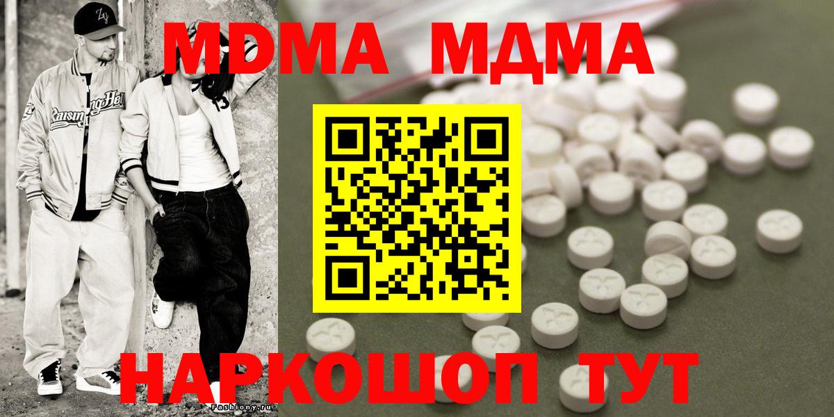 MDMA молли  МДМА молли  Вход с VPN  Симферополь 