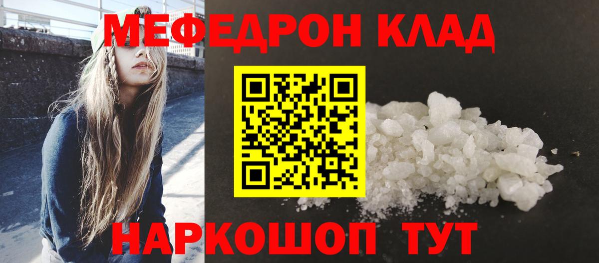 Меф мяу мяу  МЯУ-МЯУ мука  МЕФ  МЯУ-МЯУ  Симферополь  Вход с VPN 