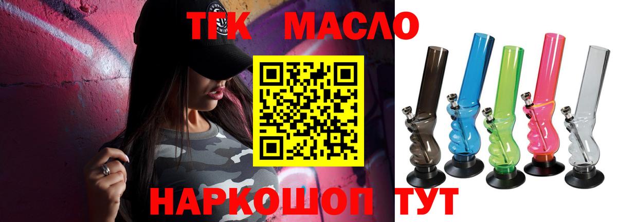 Симферополь  ТГК концентрат  ТГК гашишное масло  Вход с VPN 